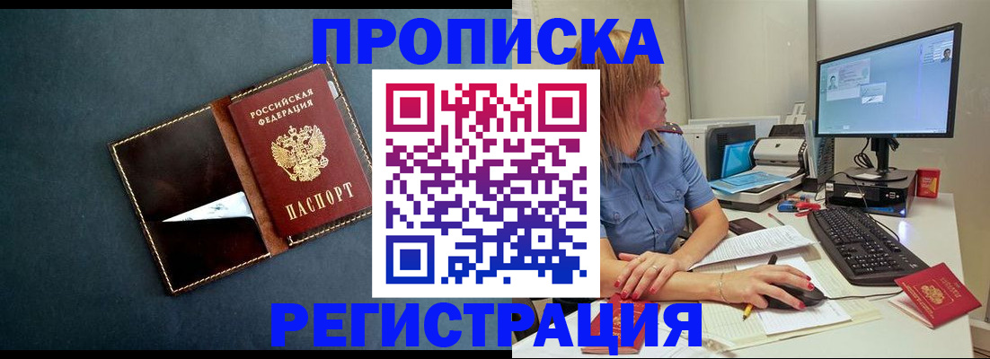 прописка в Костроме