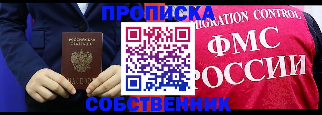 прописка в Костроме